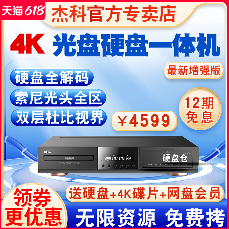 GIEC/杰科BDP-G56004KUHD蓝光播放机dvd影碟机高清硬盘播放器SACD