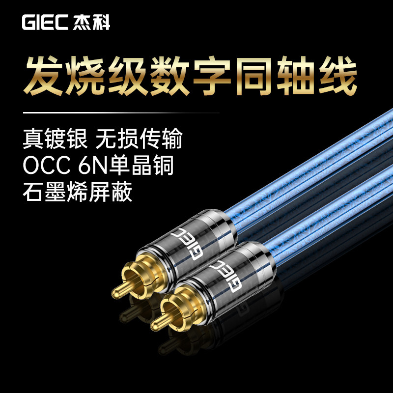 杰科单晶镀银同轴线RCA音响线