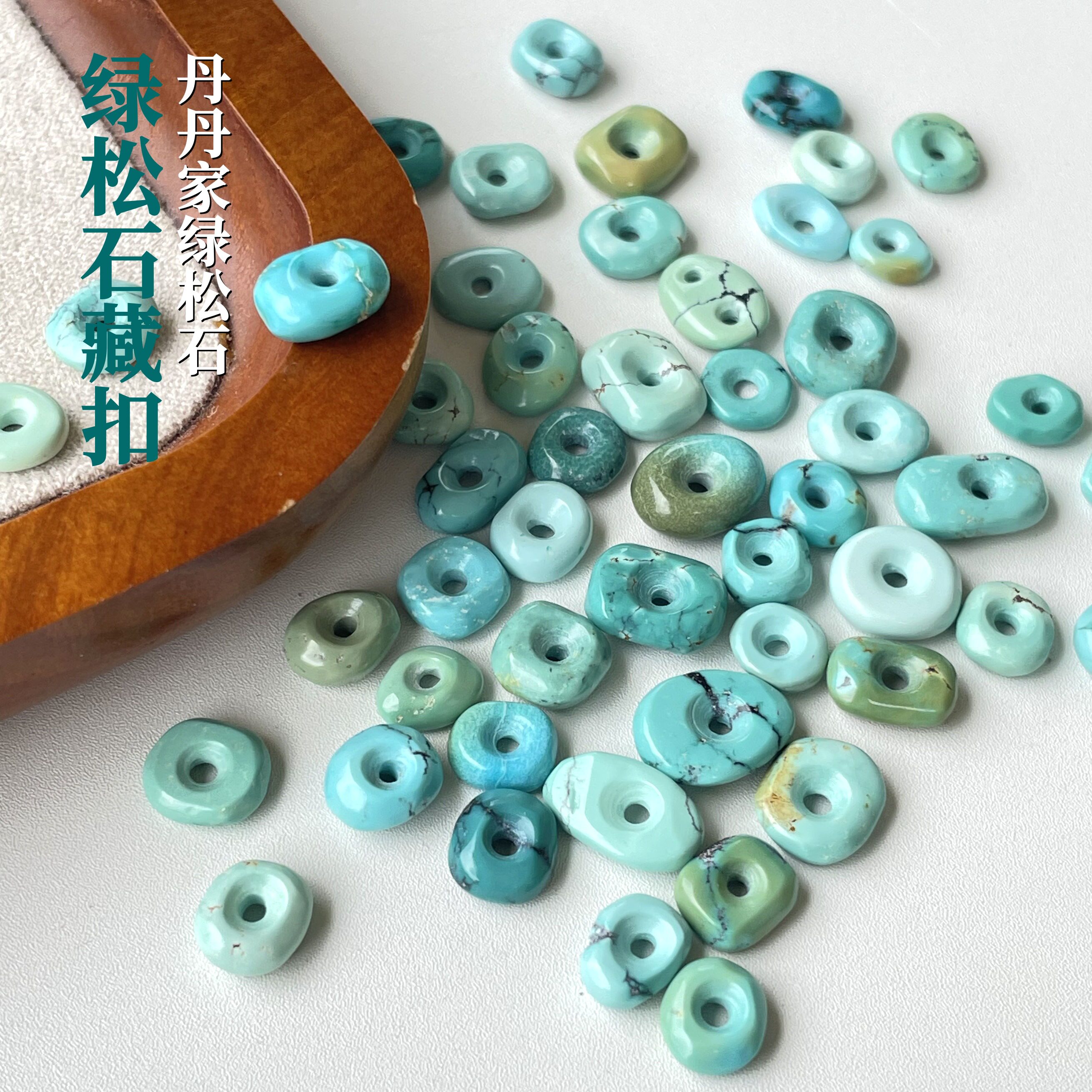 天然原矿精品绿松石随型藏扣子