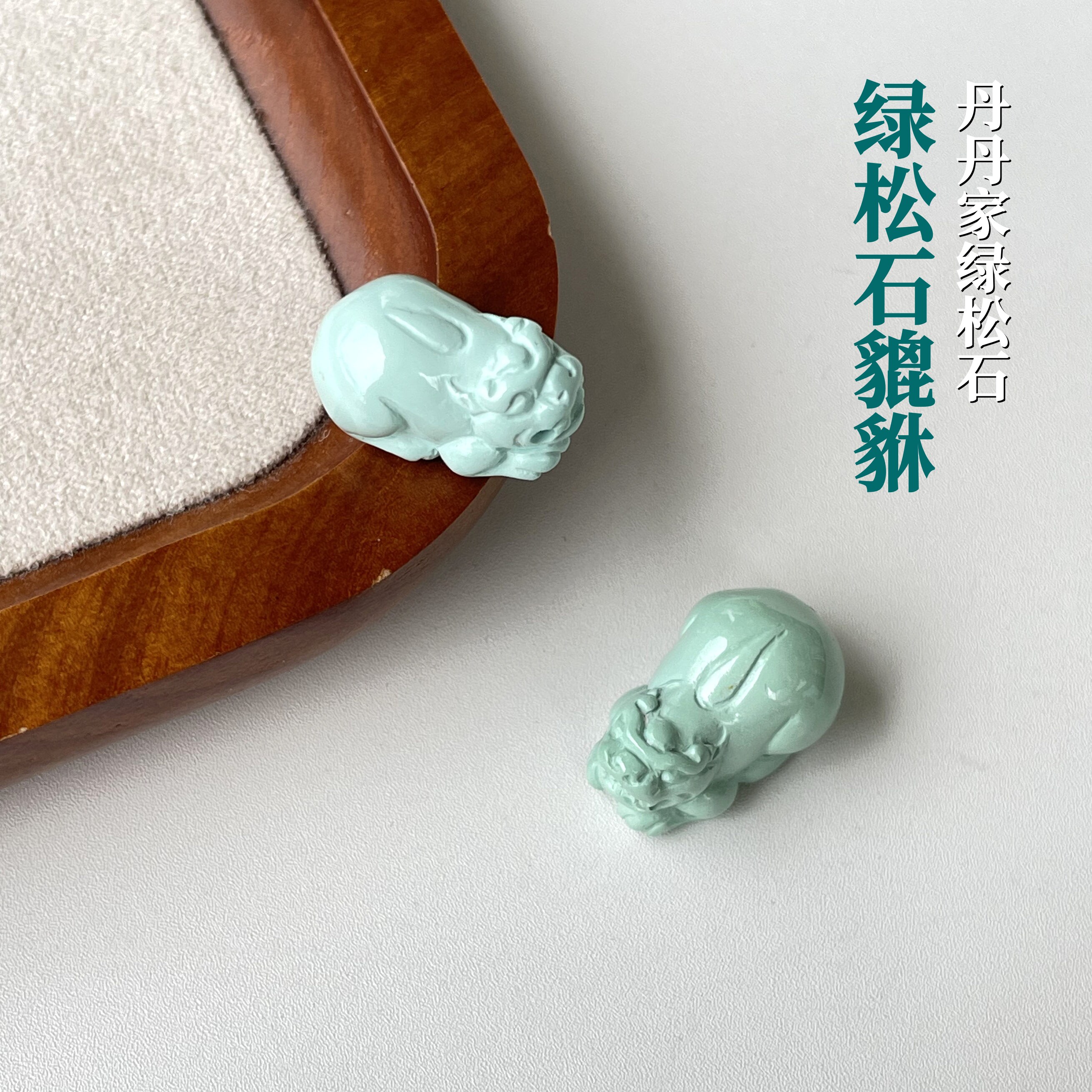 天然原矿绿松石貔貅吊坠牛鼻孔