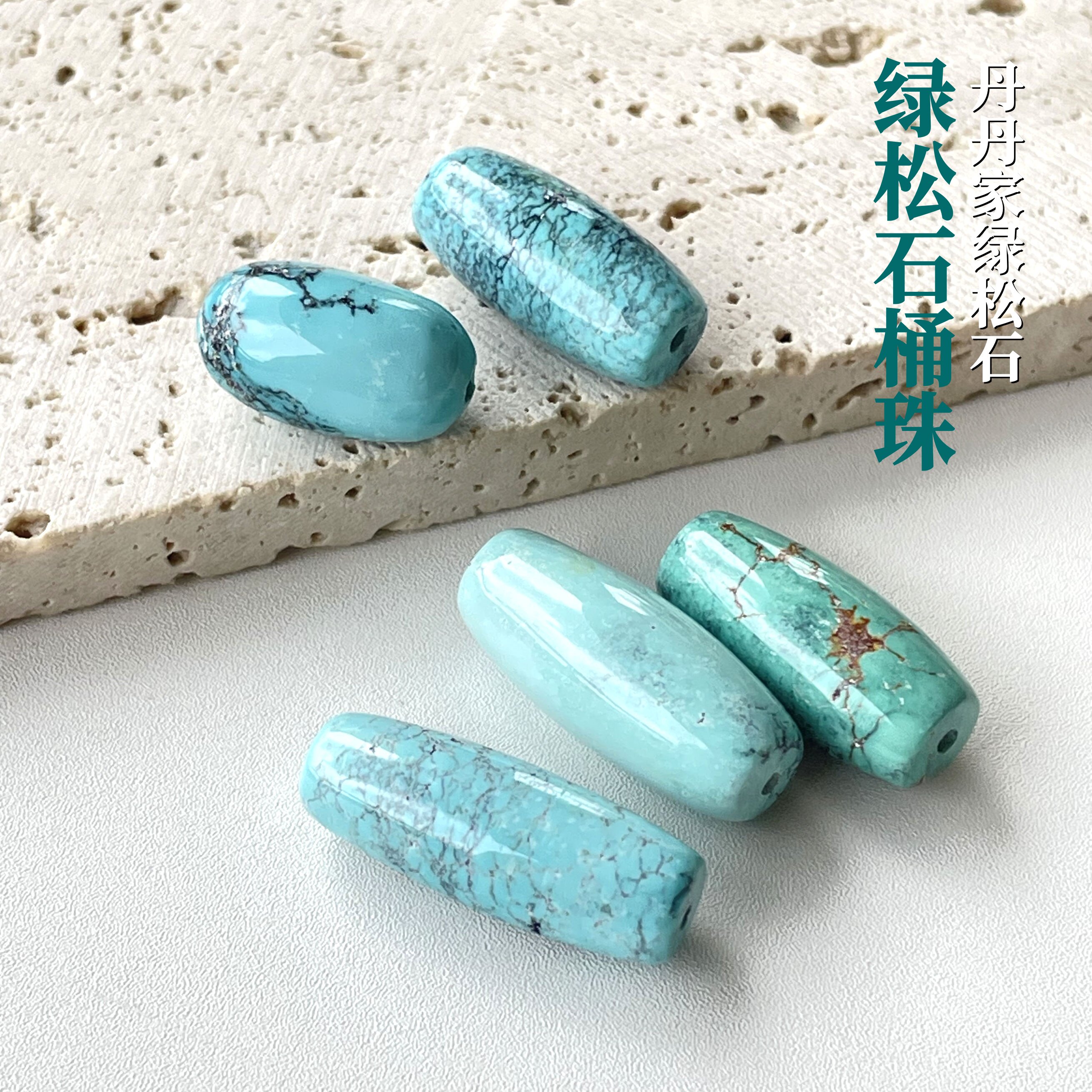 湖北原矿高瓷绿松石7mm小桶