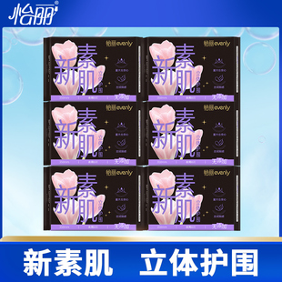 怡丽卫生巾新素肌夜用350mm整箱批发组合装 姨妈女官方正品