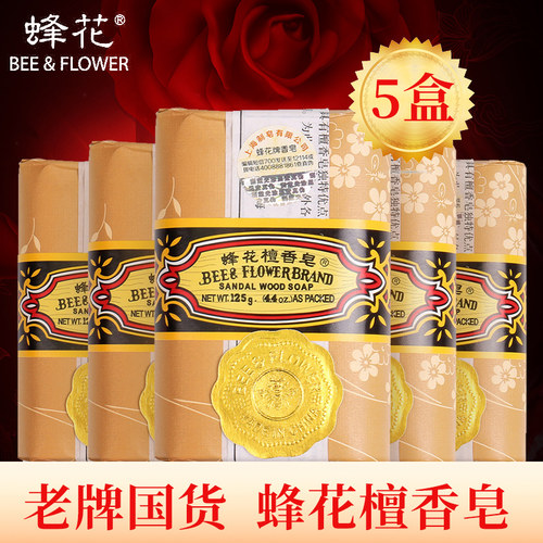 蜂花润滑肌肤天然国货香皂