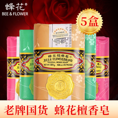 蜂花檀香皂玫瑰皂茉莉皂