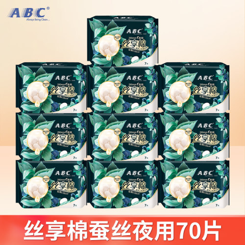ABC卫生巾姨妈巾丝享棉日用夜用290mm+425mm蚕丝奢护超薄透气