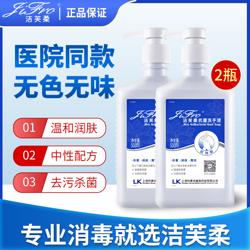 洁芙柔抗菌洗手液500ml2瓶