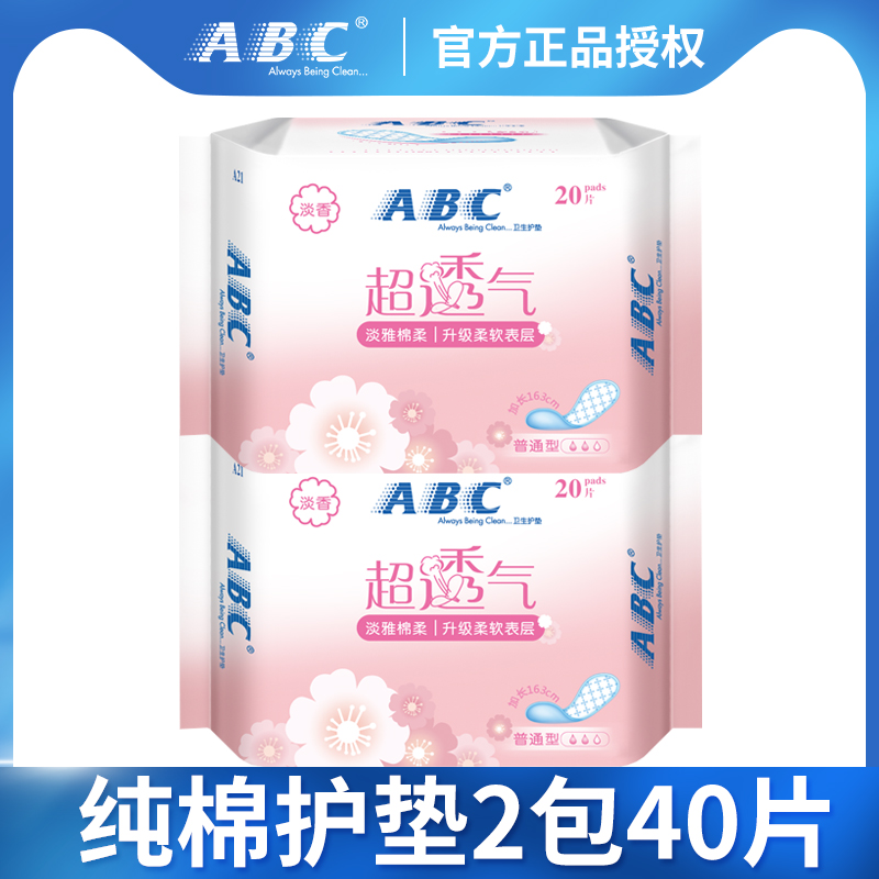 ABC护垫163mm纯棉抑菌卫生巾透气小护垫正品整箱组合装40片