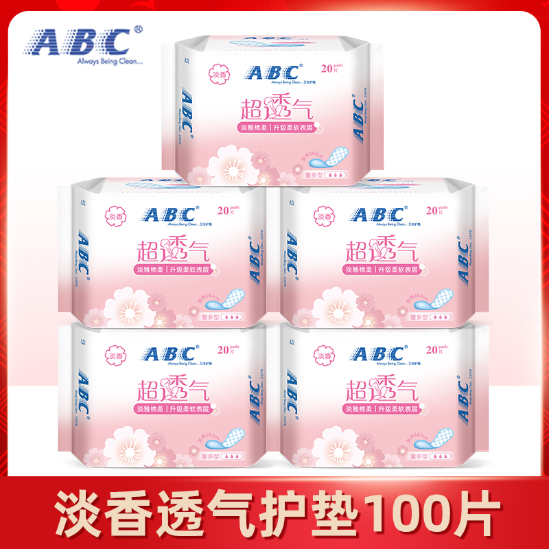abc清香抑菌护垫163mm卫生巾特价