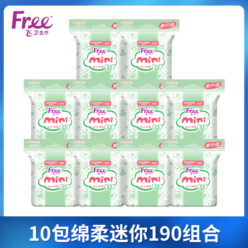 Free飞迷你卫生巾190mm
