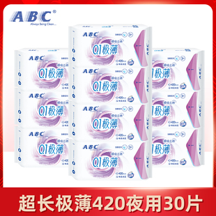 ABC加长夜用卫生巾0.1极薄姨妈巾420mm超大护翼超薄透气不侧漏