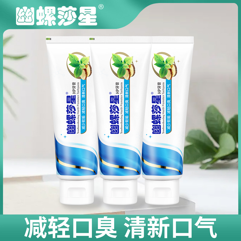 幽螺莎星牙膏140g3支减轻口臭牙膏口腔异味牙膏正品成人