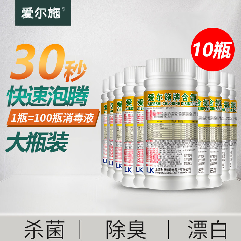 爱尔施含氯消毒片10瓶泡腾片医家用宠物衣物84杀菌消毒液,洗护清洁剂/卫生巾/纸/香薰,消毒液,淘宝优惠券,粉丝福利购,淘宝优惠卷