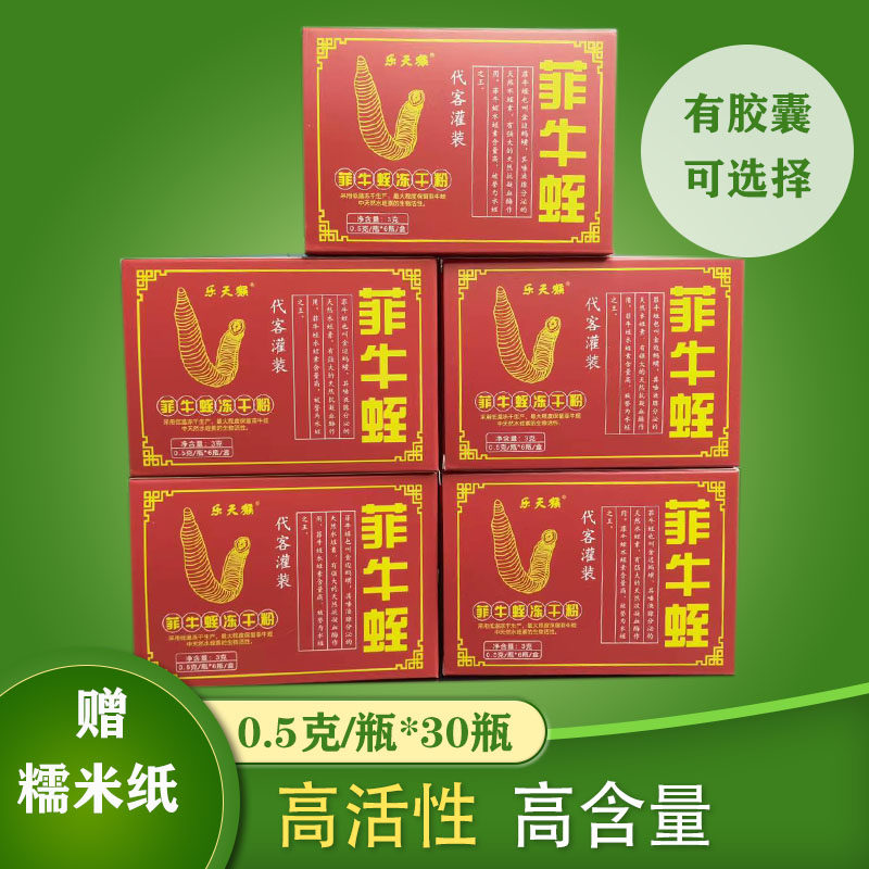 5g/瓶乐天猴菲牛蛭冻干粉水蛭素冻干粉中药材蚂蟥素