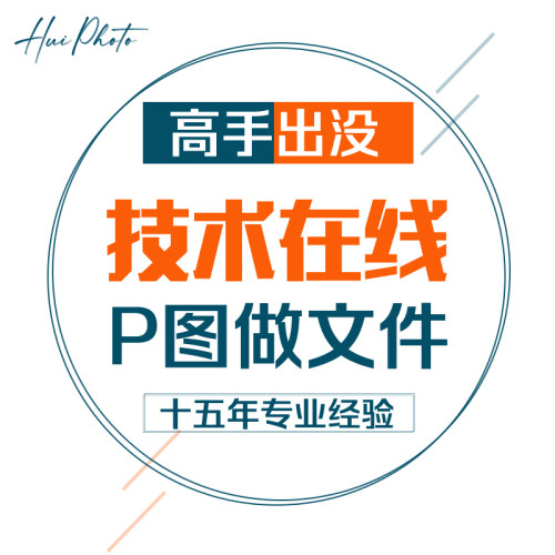 P图片处理ps做无痕改PDF字专业修图精修照片证件照抠图去水印设计