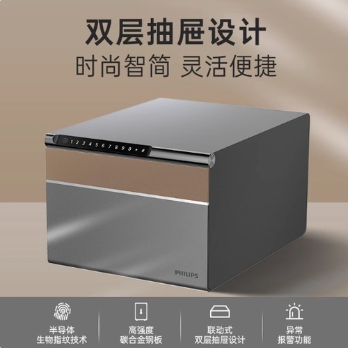 德国红点奖飞利浦家用保险箱102