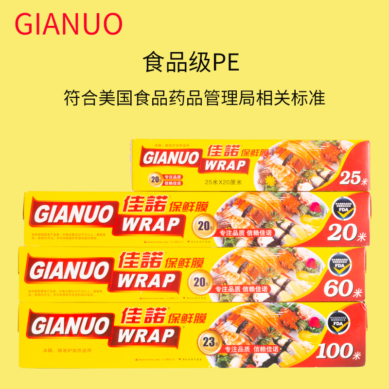 佳诺保鲜膜PE家用厨房大卷小点微波炉经济装冰箱食品密封水果蔬菜