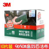 3M思高百洁布9650餐饮厨房专用加厚吸水多功能高效清洁去污10片