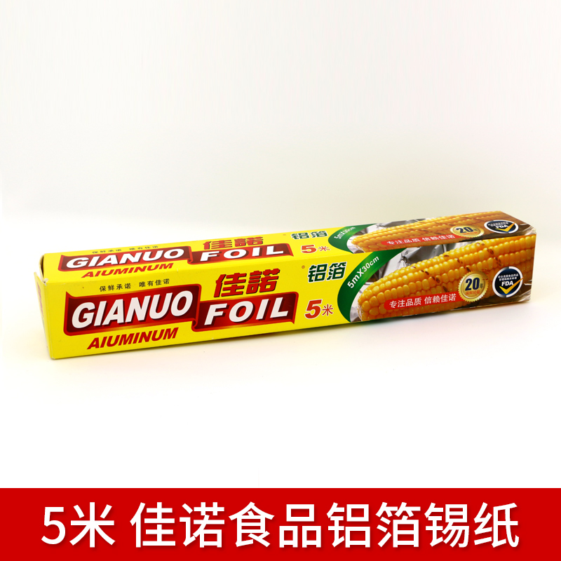 GIANUO佳诺食品锡纸加厚保鲜