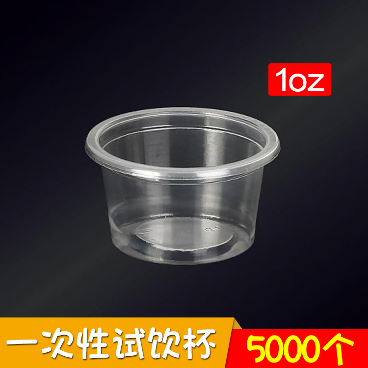 一次性塑料杯特小号超市商用试饮杯饮料迷你试喝杯试吃品尝纸杯-封面