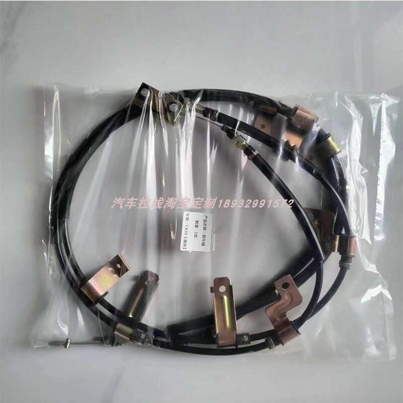 适用长安CX30手刹线志翔CX20刹车线停车驻车前后制动拉线拉绳配件