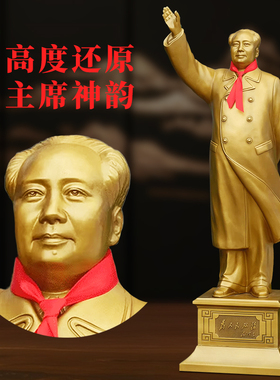 毛主席铜像摆像客厅玄关办公室
