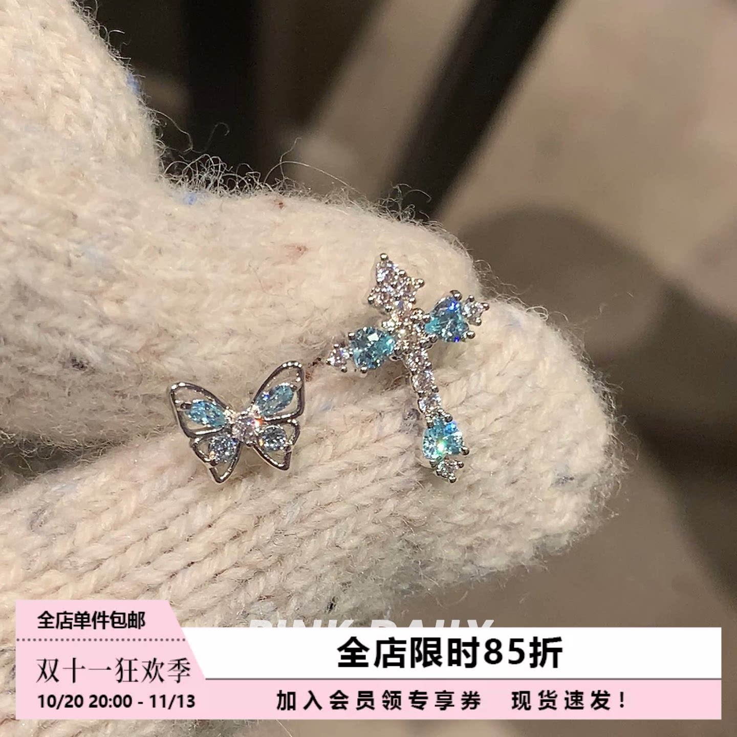 Pink Daily 蓝色蝴蝶十字架锆石钛钢耳钉女超闪耳骨钉高级感耳饰