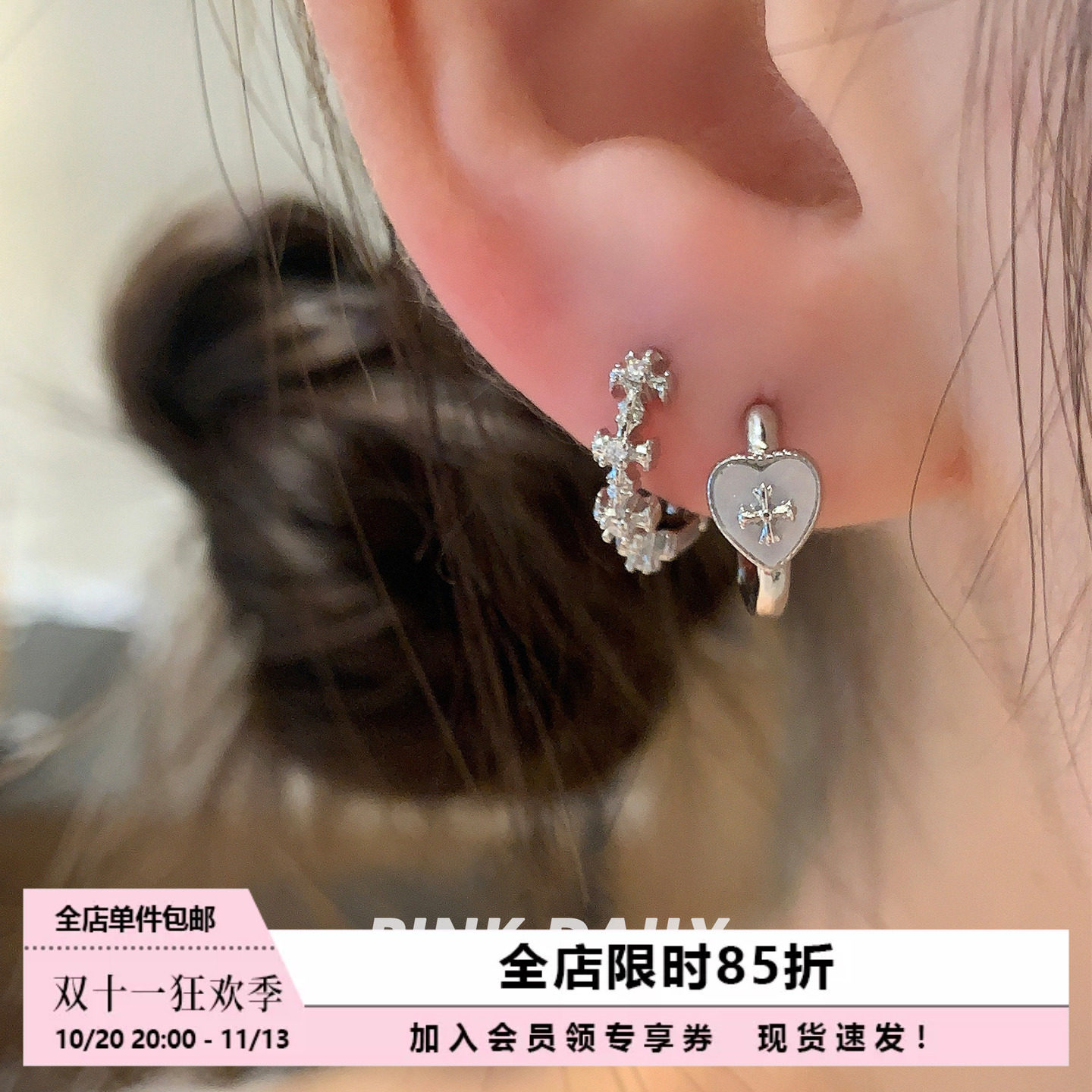 Pink Daily韩系爱心十字架锆石耳环圈圈女双耳洞耳扣素圈耳圈耳饰
