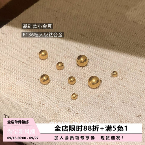 Pink Daily简约金色小豆豆f136医用钛合金养耳洞耳钉女耳骨钉耳饰