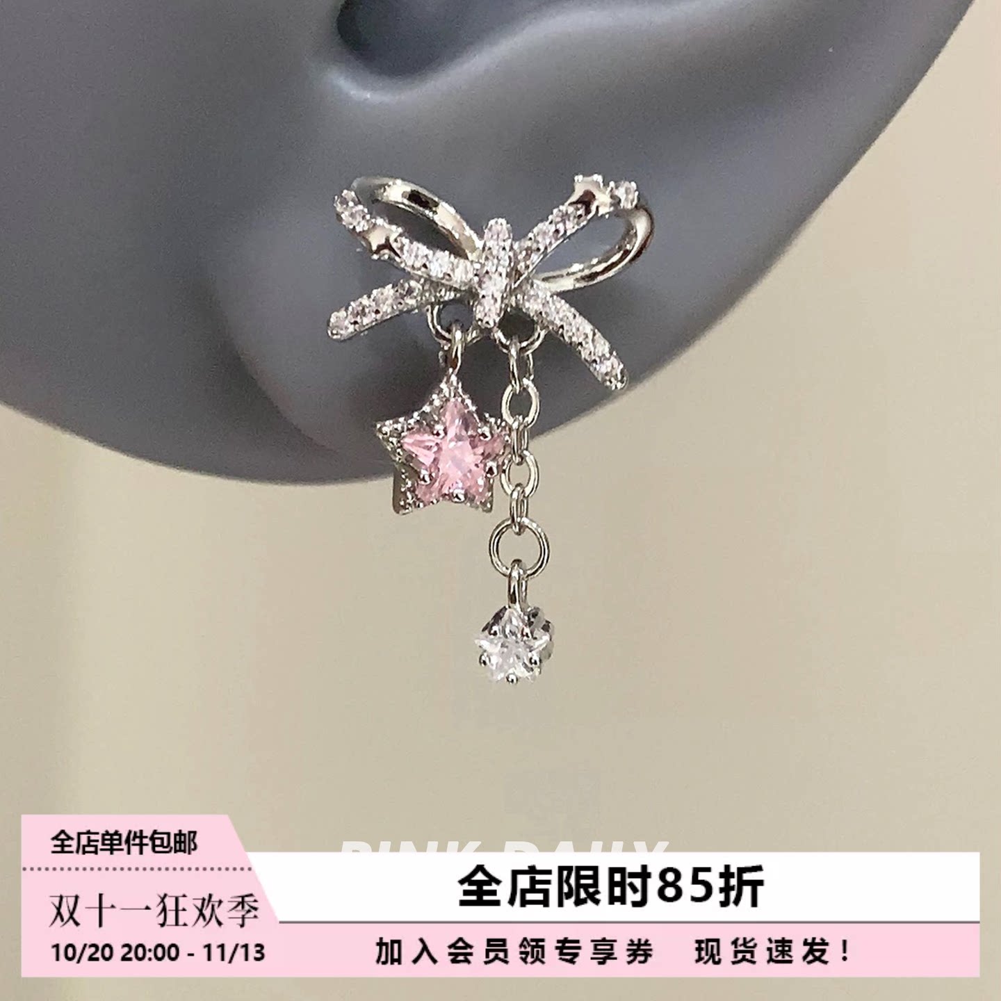 Pink Daily粉色蝴蝶结五角星吊坠钛钢耳钉耳环女钛合金耳骨钉耳饰