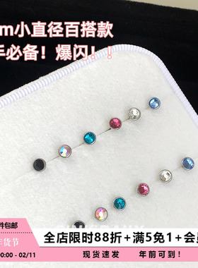 Pink Daily彩色锆石4mm小巧圆钻钛钢耳钉女简约耳骨钉耳蜗钉耳饰