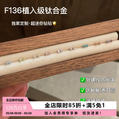 Pink Daily超闪迷你2mm锆石钛合金耳钉女养耳洞耳骨钉小巧耳饰 - 封面