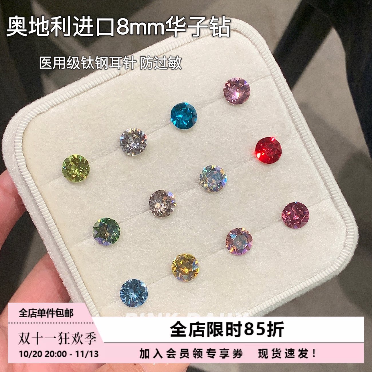 Pink Daily彩色华子钻钛钢耳钉女超闪精致耳骨钉高级感耳蜗钉耳饰