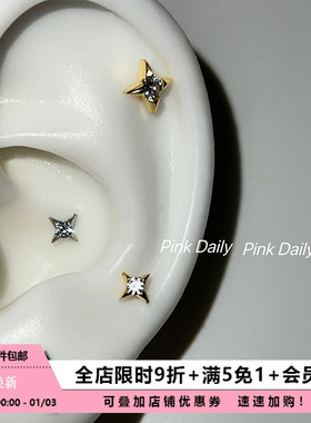 Pink Daily超闪四芒星锆石迷你耳钉女小巧耳骨钉耳蜗钉精致耳饰