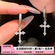 Pink Daily超闪满钻十字架吊坠耳环女高级感耳坠独特绝美轻奢耳饰