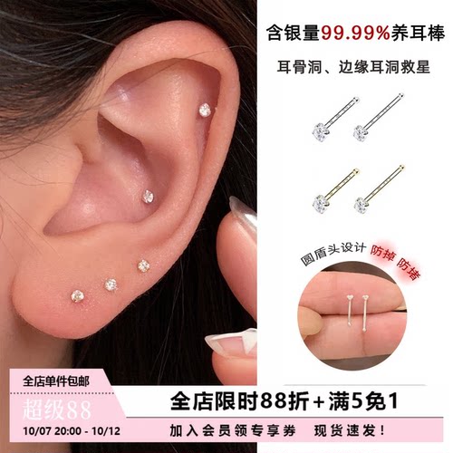 S999纯银迷你锆石耳钉养耳洞