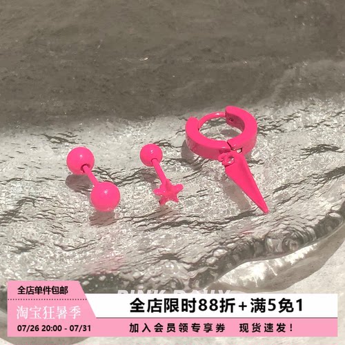 Pink Daily玫红色简约五角星耳钉钛钢星星圆球耳扣个性耳骨钉耳饰