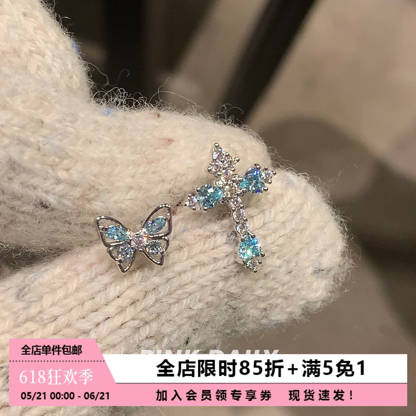 Pink Daily 蓝色蝴蝶十字架锆石钛钢耳钉女超闪耳骨钉高级感耳饰
