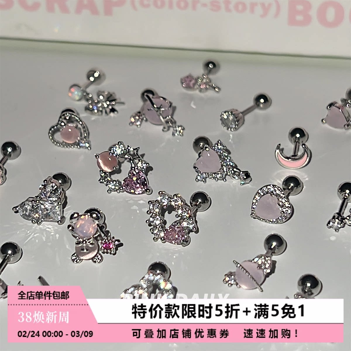 【特价款】甜美粉色镶钻爱心耳骨钉超闪星球钛钢耳蜗钉精致耳饰女