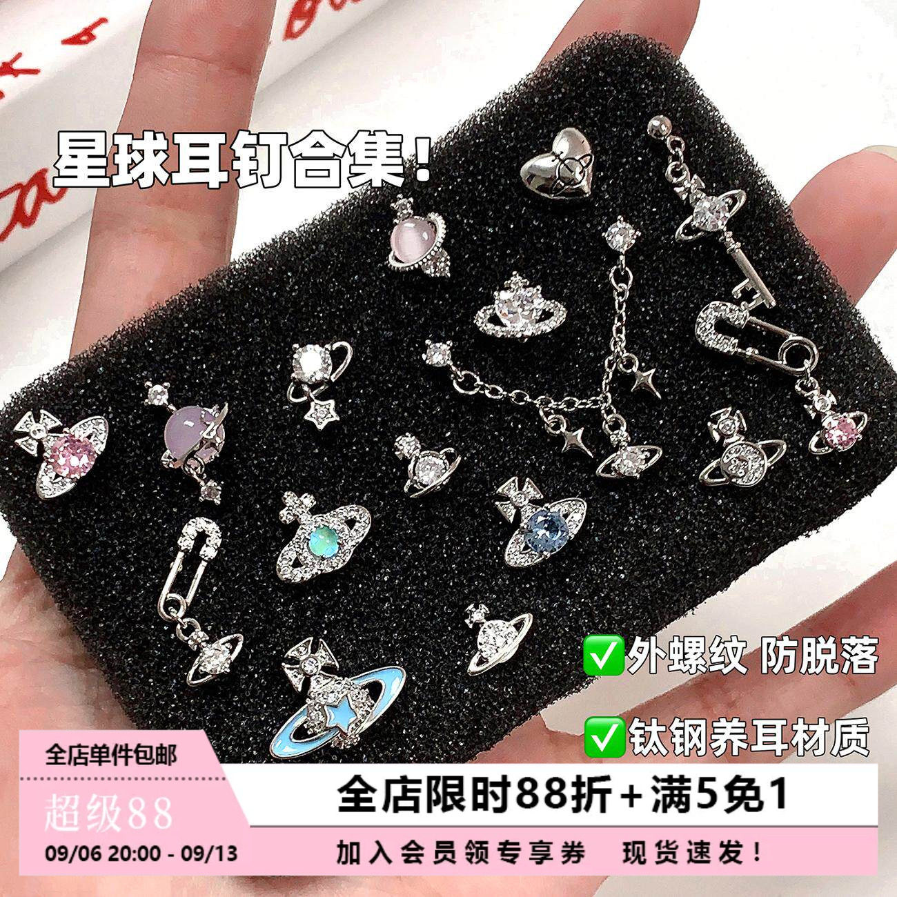 满钻星球耳骨钉钛钢独特设计感										