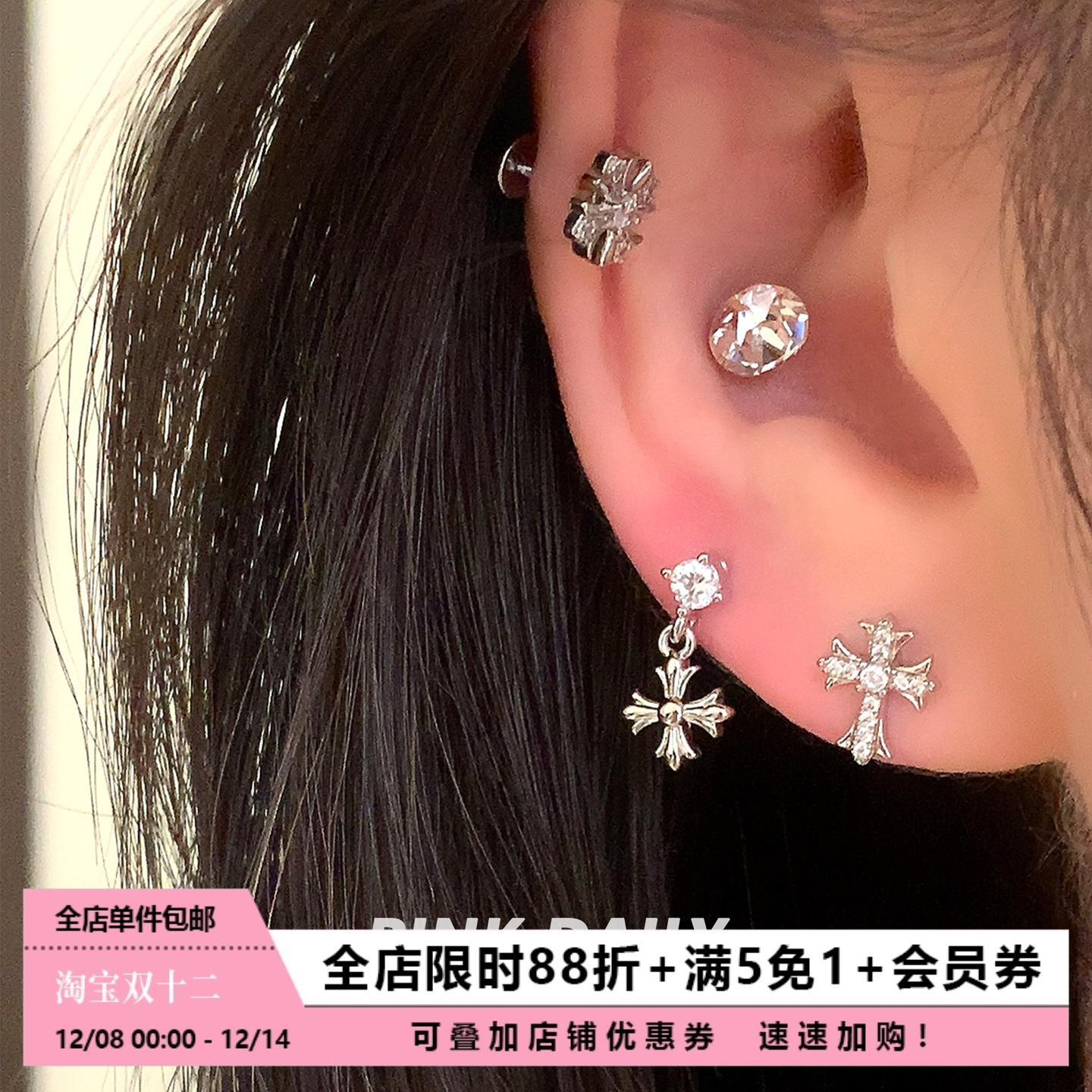 Pink Daily超闪银色满钻十字架耳钉女高级感锆石华子耳骨钉耳饰