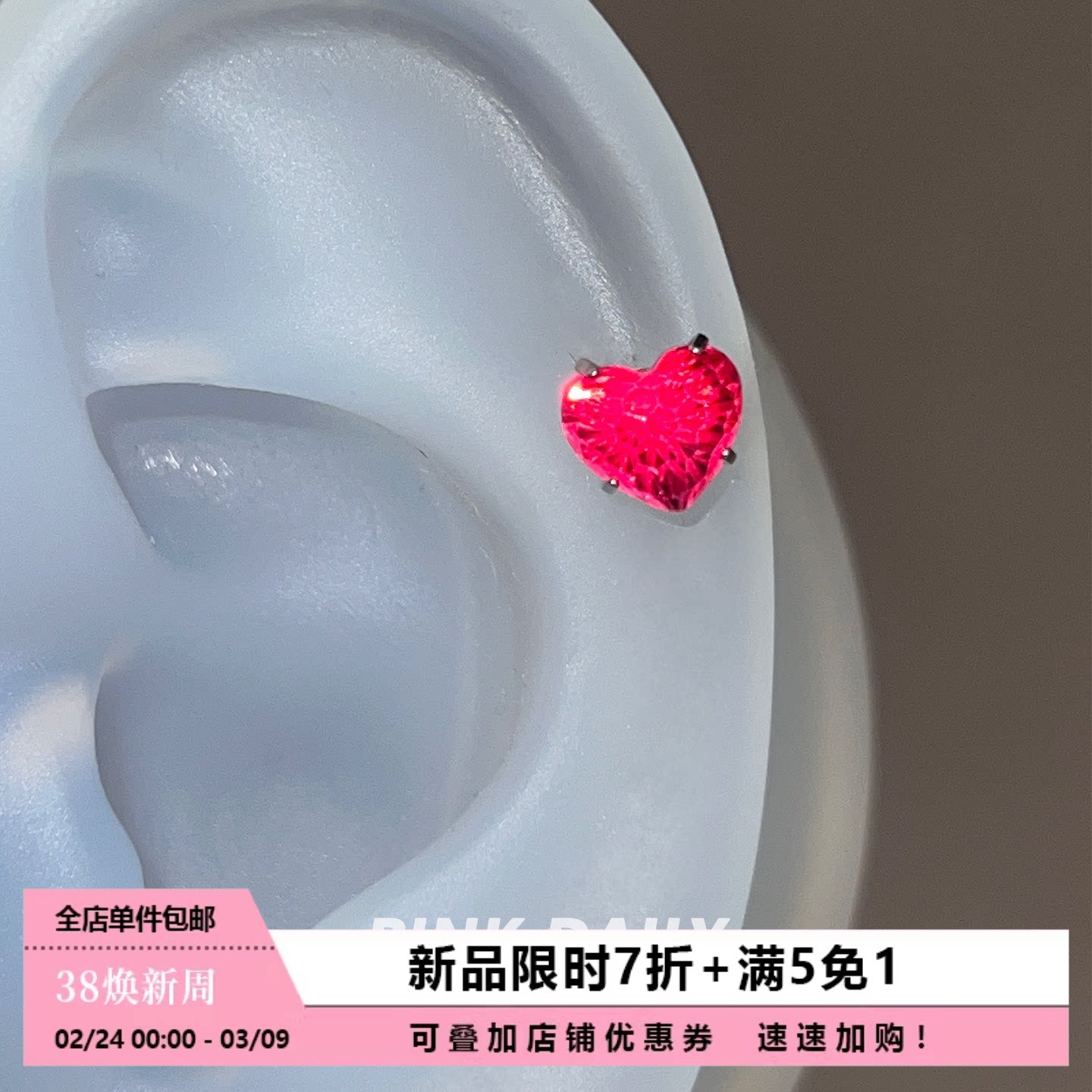 Pink Daily玫红色迷你爱心锆石钛钢耳钉女爆闪耳骨钉耳蜗钉耳饰 - Pink Daily出品