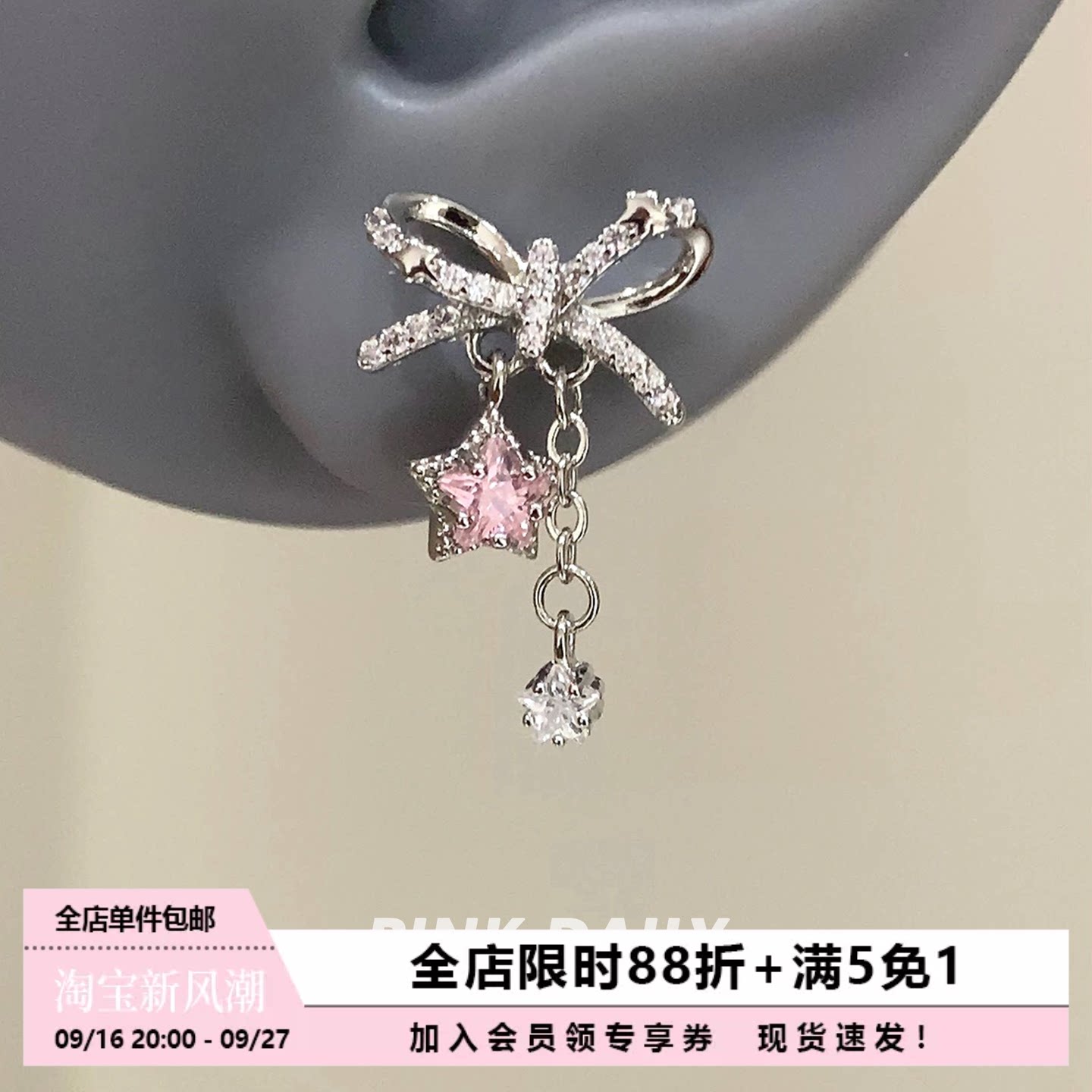 Pink Daily粉色蝴蝶结五角星吊坠钛钢耳钉耳环女钛合金耳骨钉耳饰图片