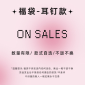 福利清仓 特价 耳钉款 5折起