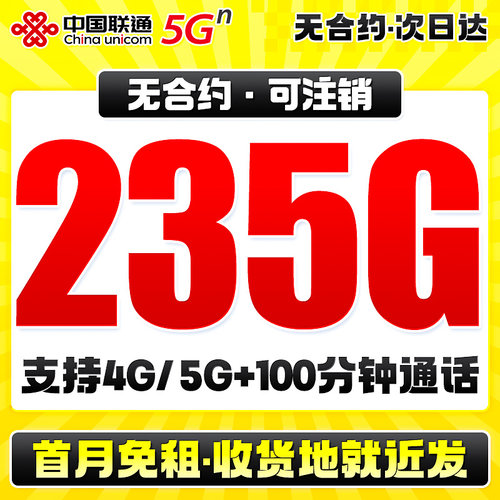联通大流量卡纯流量上网卡无线限流量卡手机卡电话卡王卡全国通用