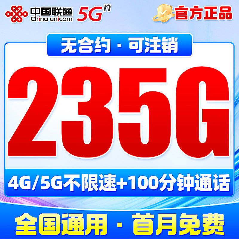 中国联通大流量卡全国通用无线限纯流量上网卡手机卡电话卡大王卡