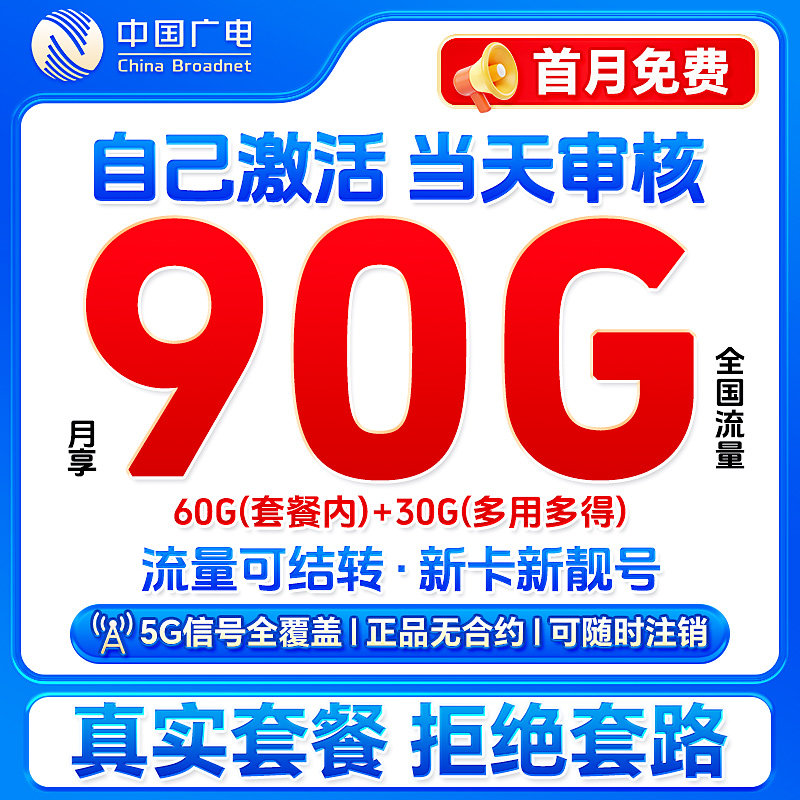 中国大流量卡纯流量上网卡无线限流量卡手机卡电话卡王卡全国通用图片