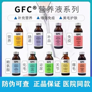 GFC营养液 宠物犬猫咪利尿通猫安康免疫灵营养补充剂化毛补血肝精