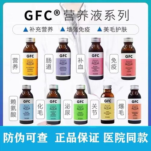 GFC利尿通免疫灵营养液宠物犬猫