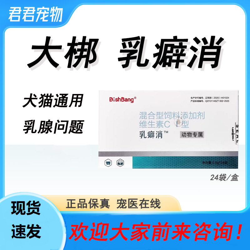 乳癖消公英散宠物猫咪狗狗乳腺炎乳腺增生结节肿块瘤肿胀疼痛假孕