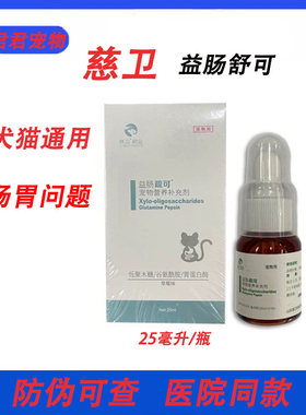 慈卫安利肽猫咪益肠疏可犬猫调理肠胃营养补充剂益生菌克利肽疏可
